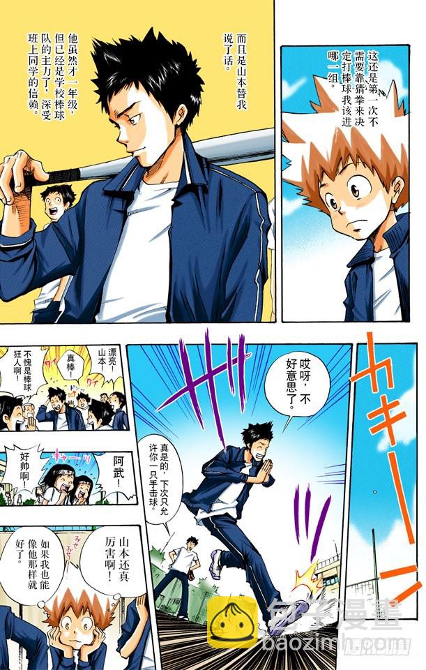 山本武2