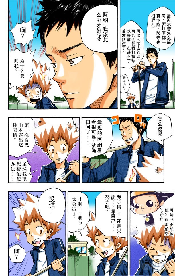 山本武5