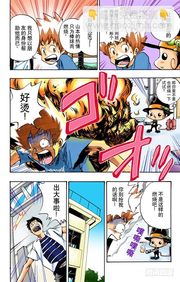 山本武7