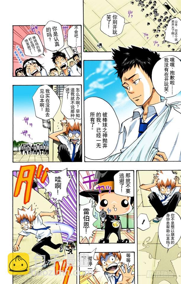 山本武9