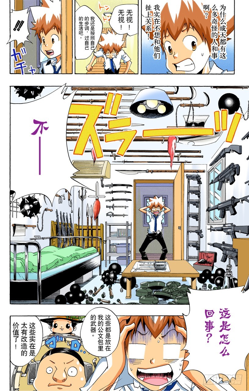 武器维修师6