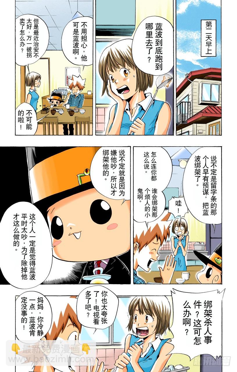 蓝波失踪事件2
