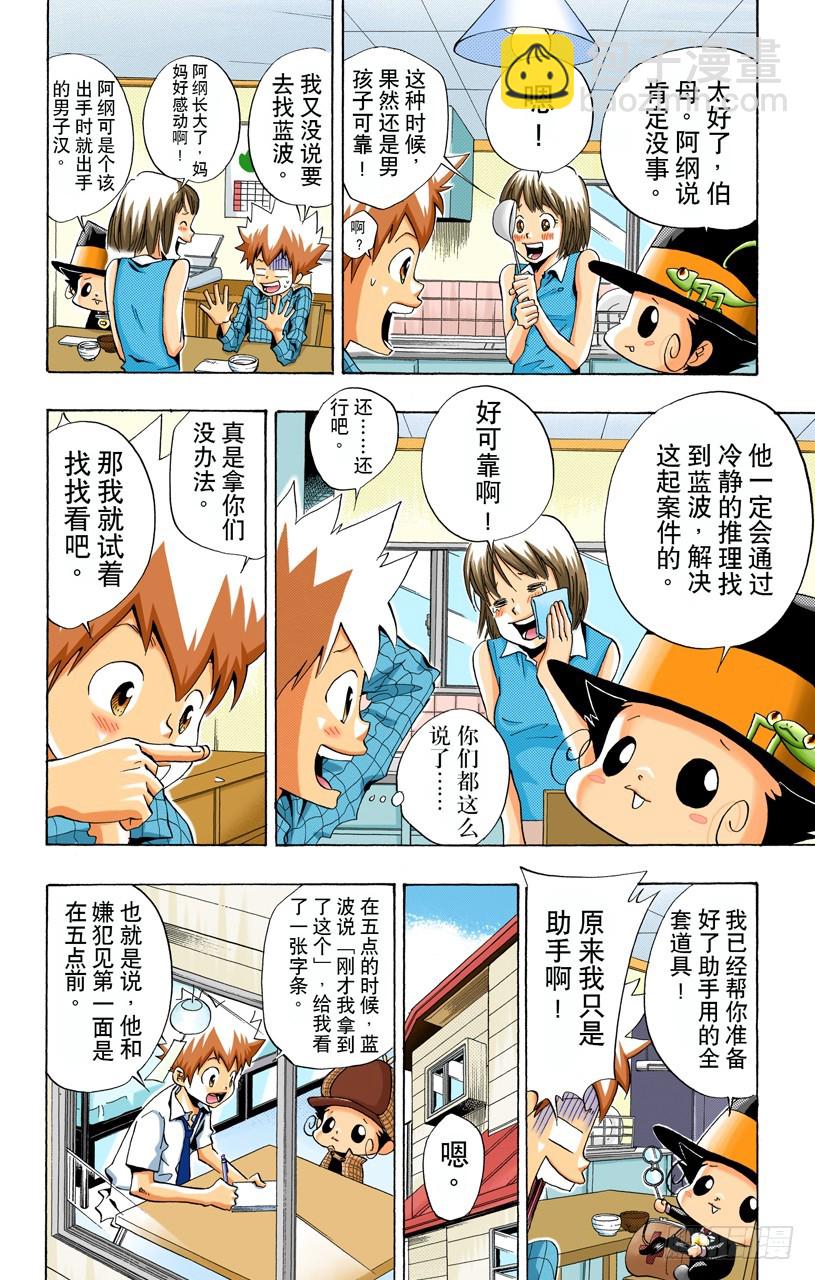 蓝波失踪事件3