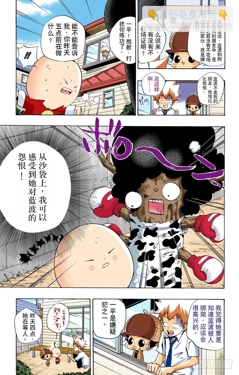 蓝波失踪事件4
