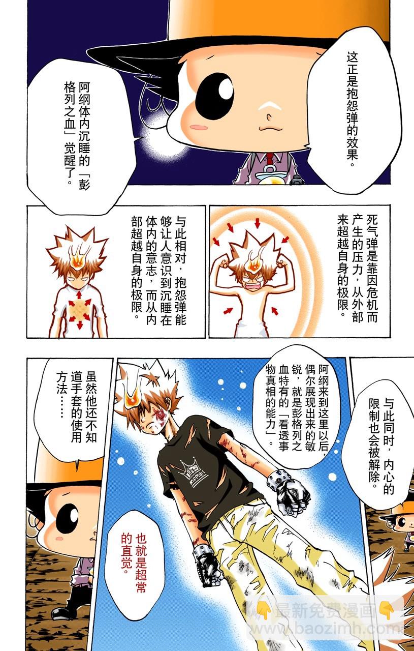 彭格列之血5