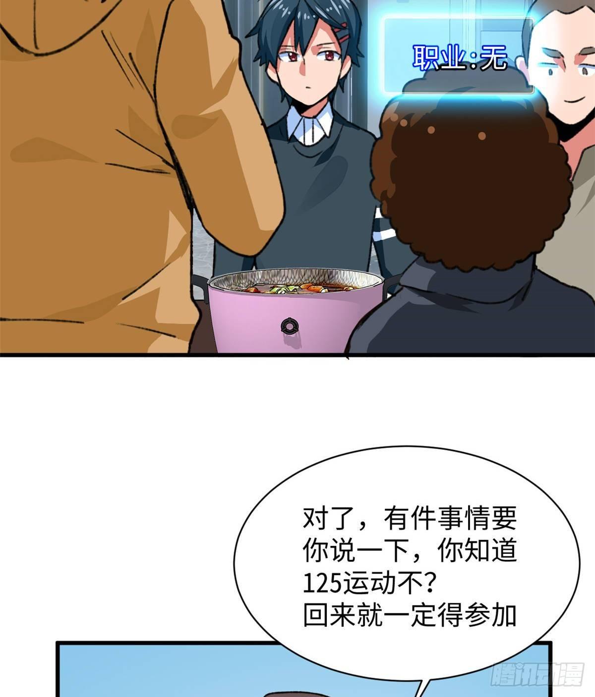 第33话 职业者注册，启动！12