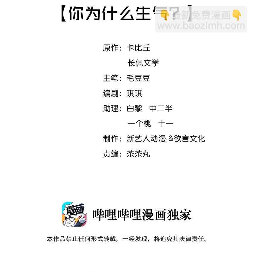 007 你为什么生气？1