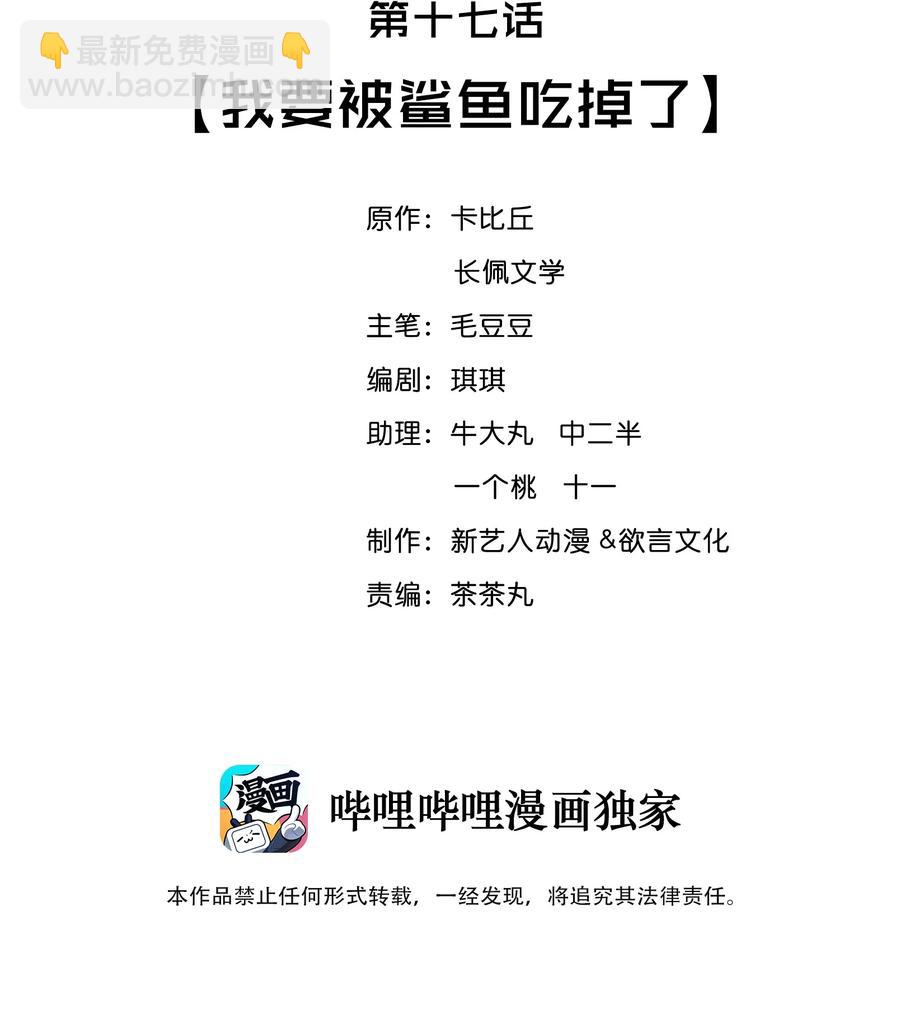 017 我要被鲨鱼吃掉了1