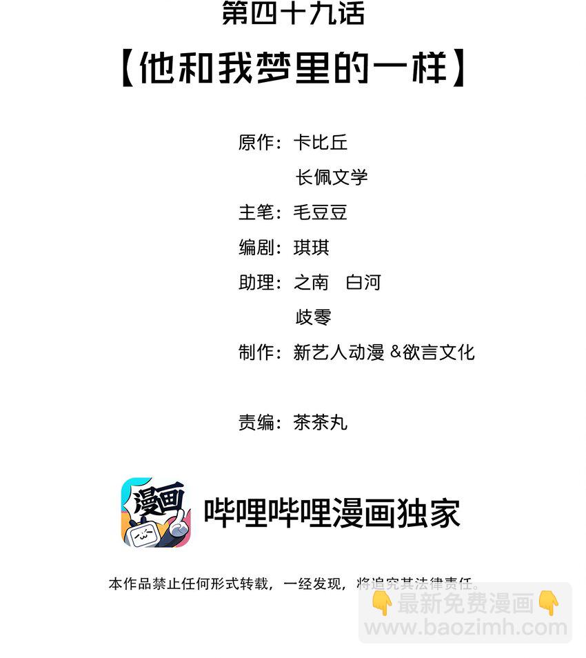049 他和我梦里的一样1