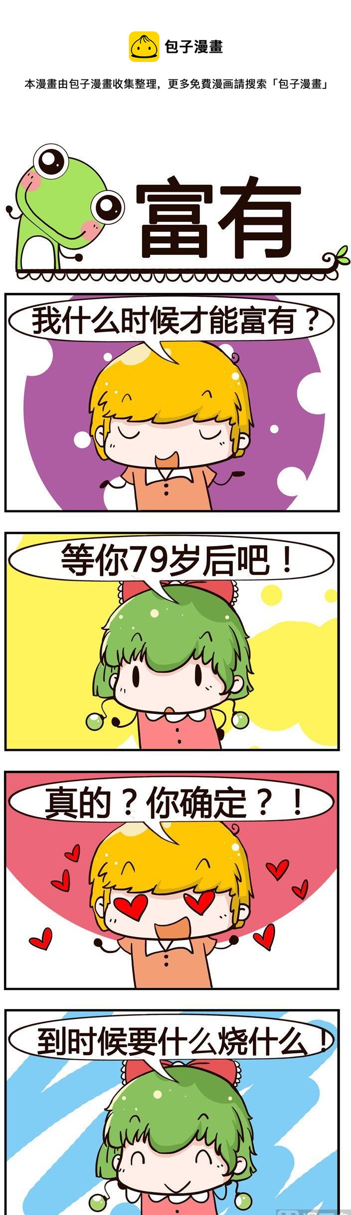 35.富有0