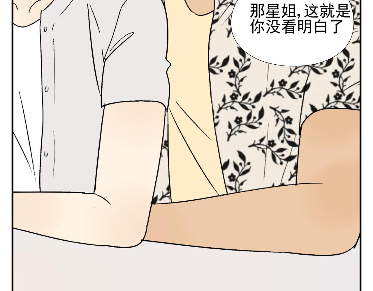 第15话  爱他真的是错的吗？56