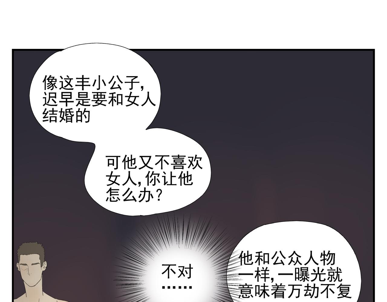 第15话  爱他真的是错的吗？58