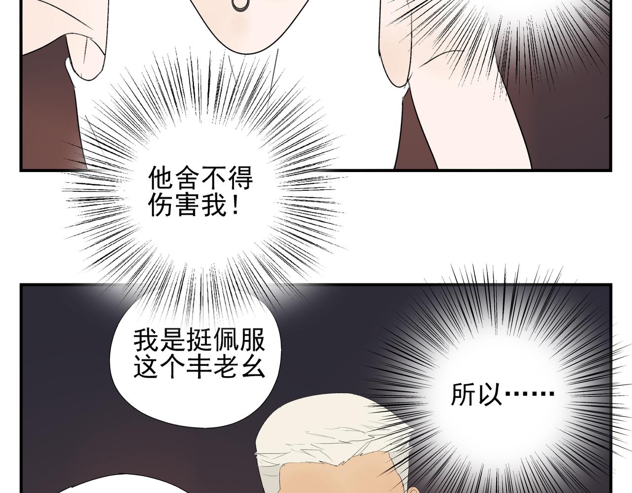 第15话  爱他真的是错的吗？61