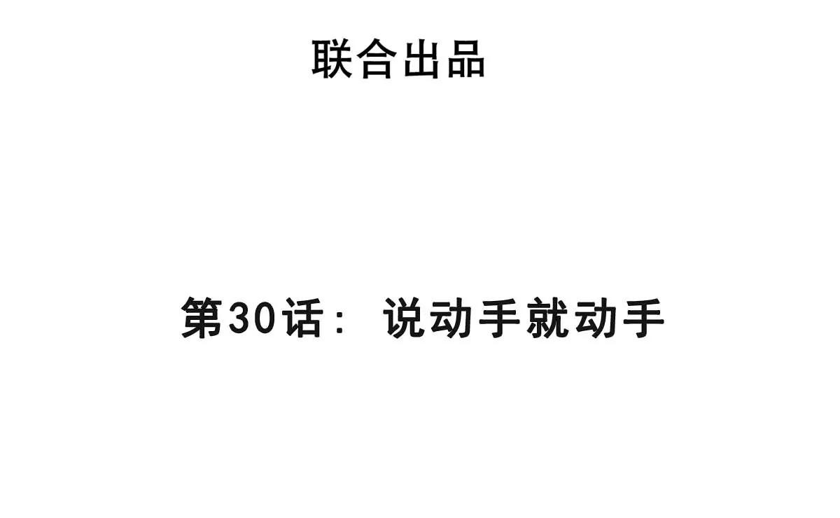 第30话 说动手就动手3