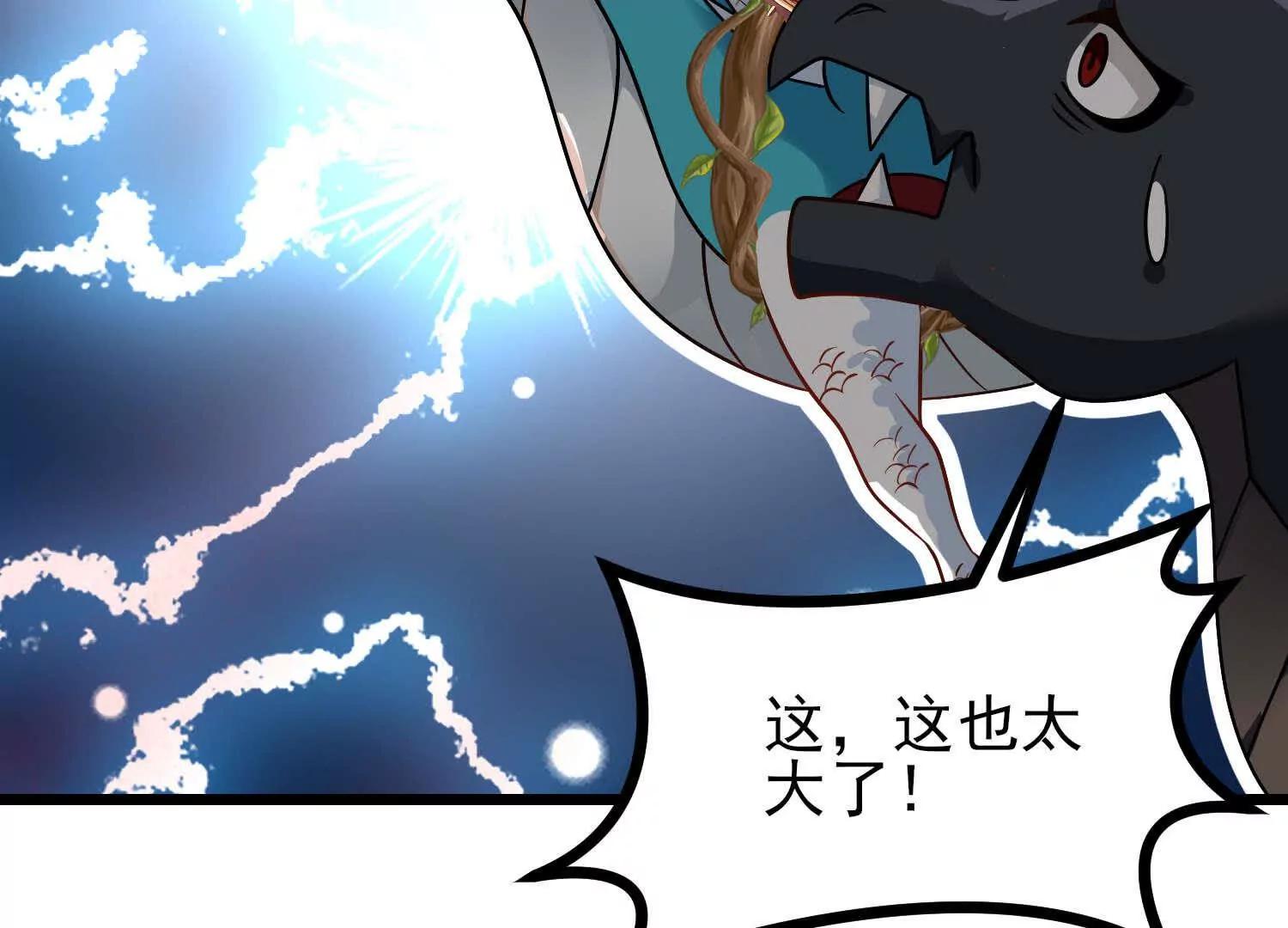 第61话 犼魃巨兽113