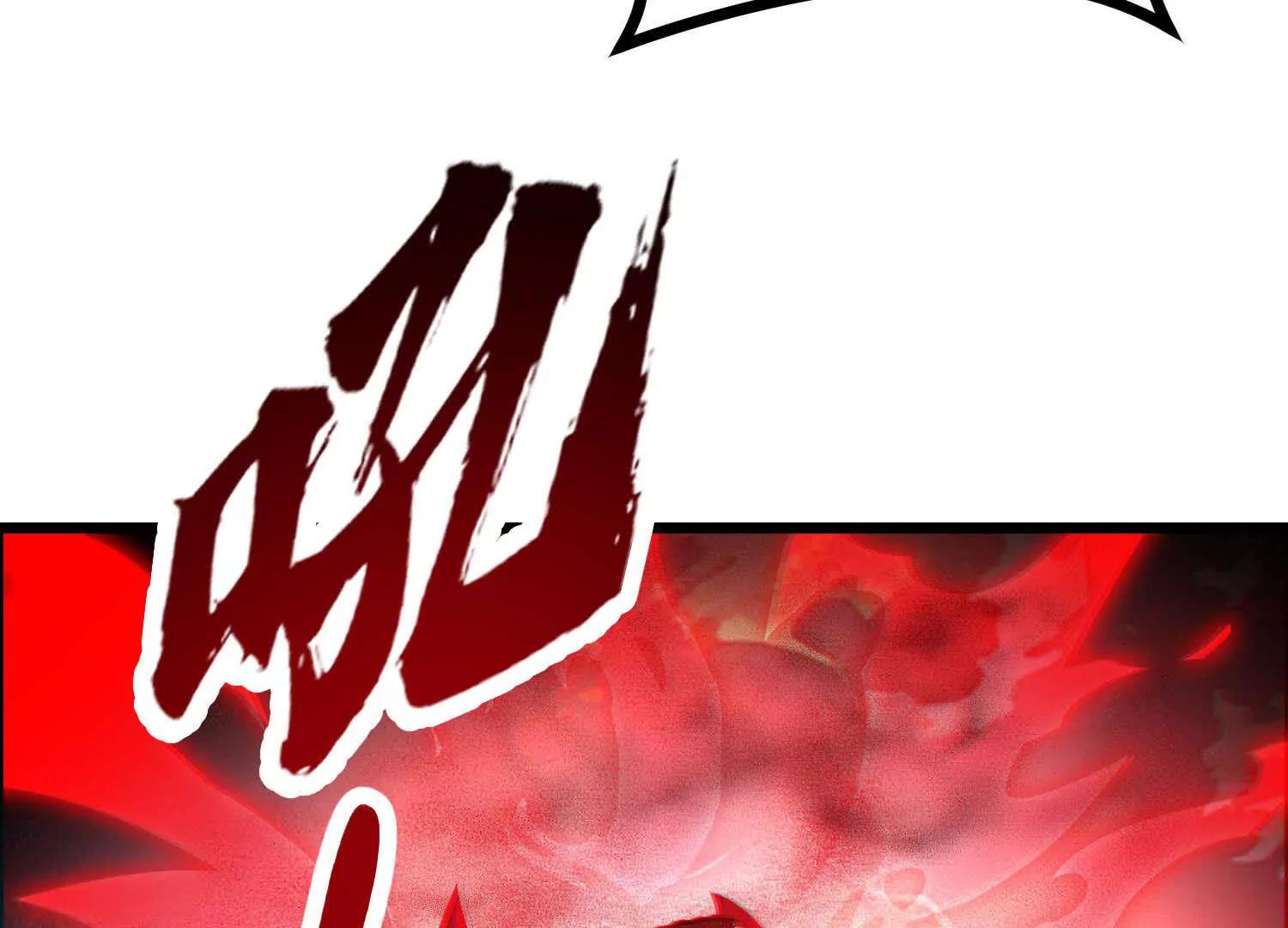 第61话 犼魃巨兽114