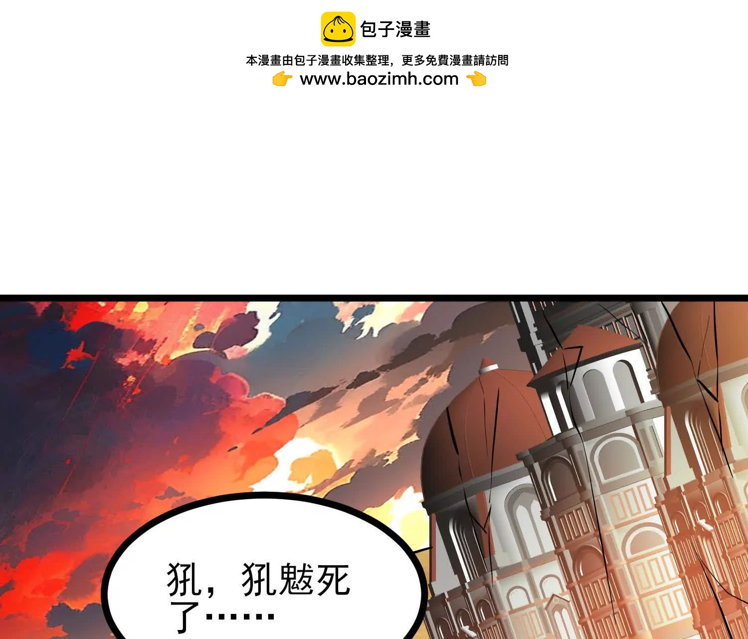 第61话 犼魃巨兽14