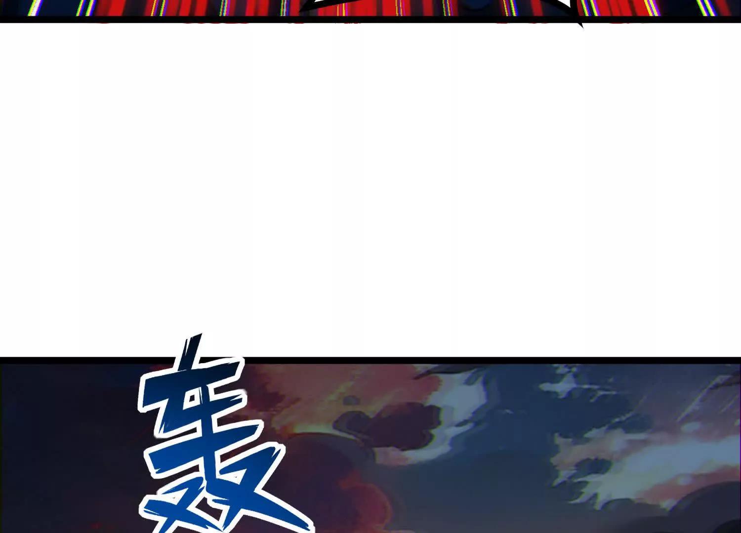 第61话 犼魃巨兽33