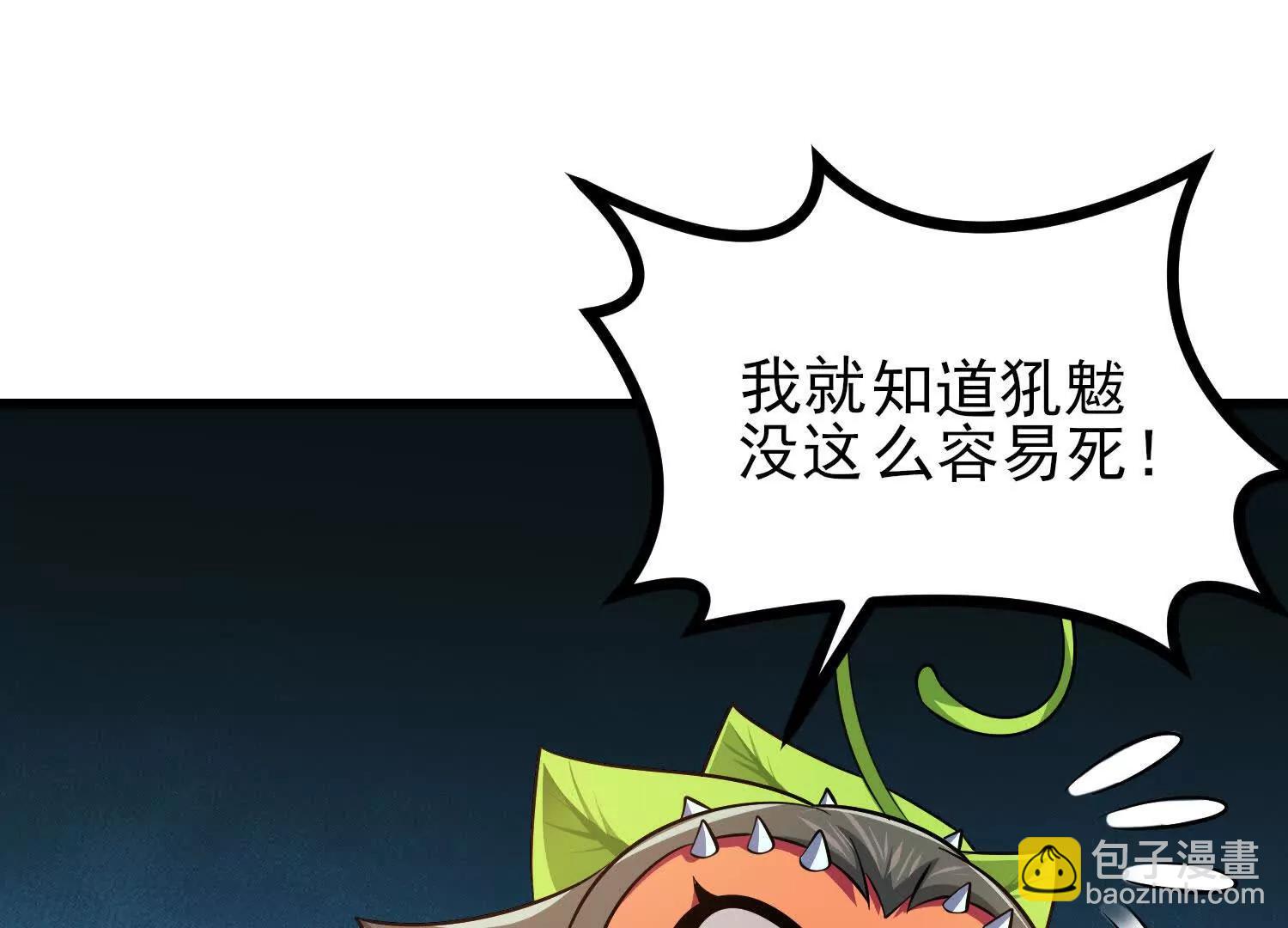 第61话 犼魃巨兽67
