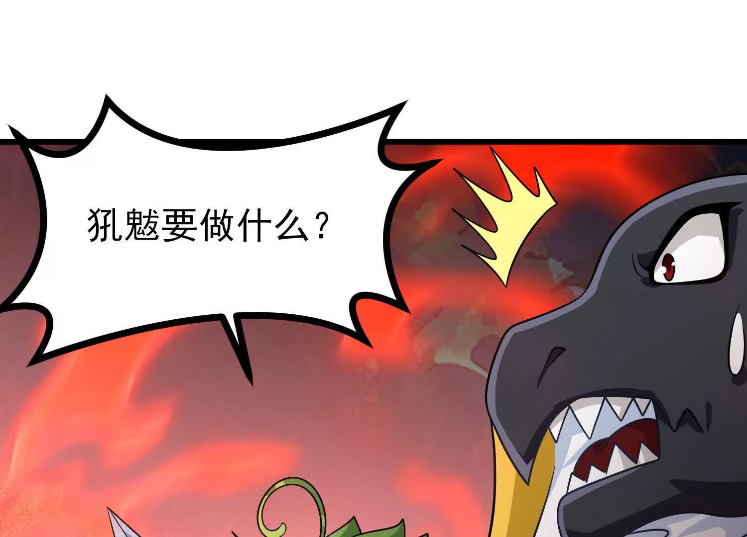 第61话 犼魃巨兽88