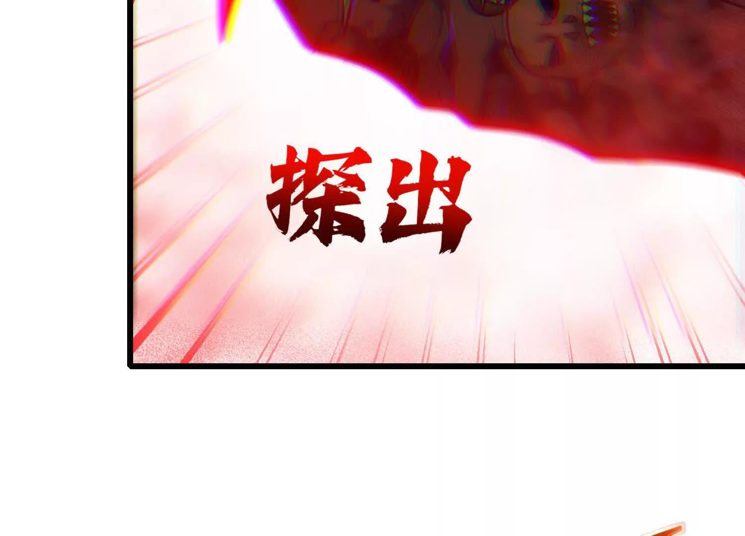第61话 犼魃巨兽95