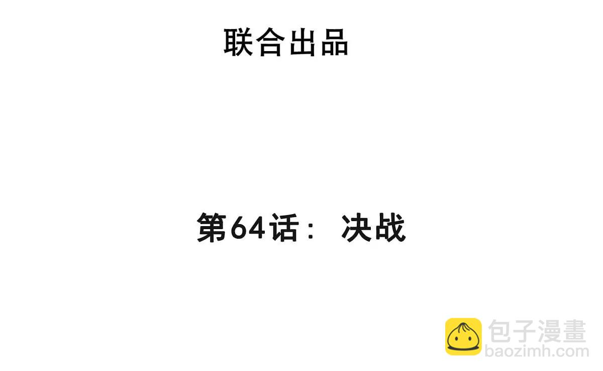 第64话 决战3