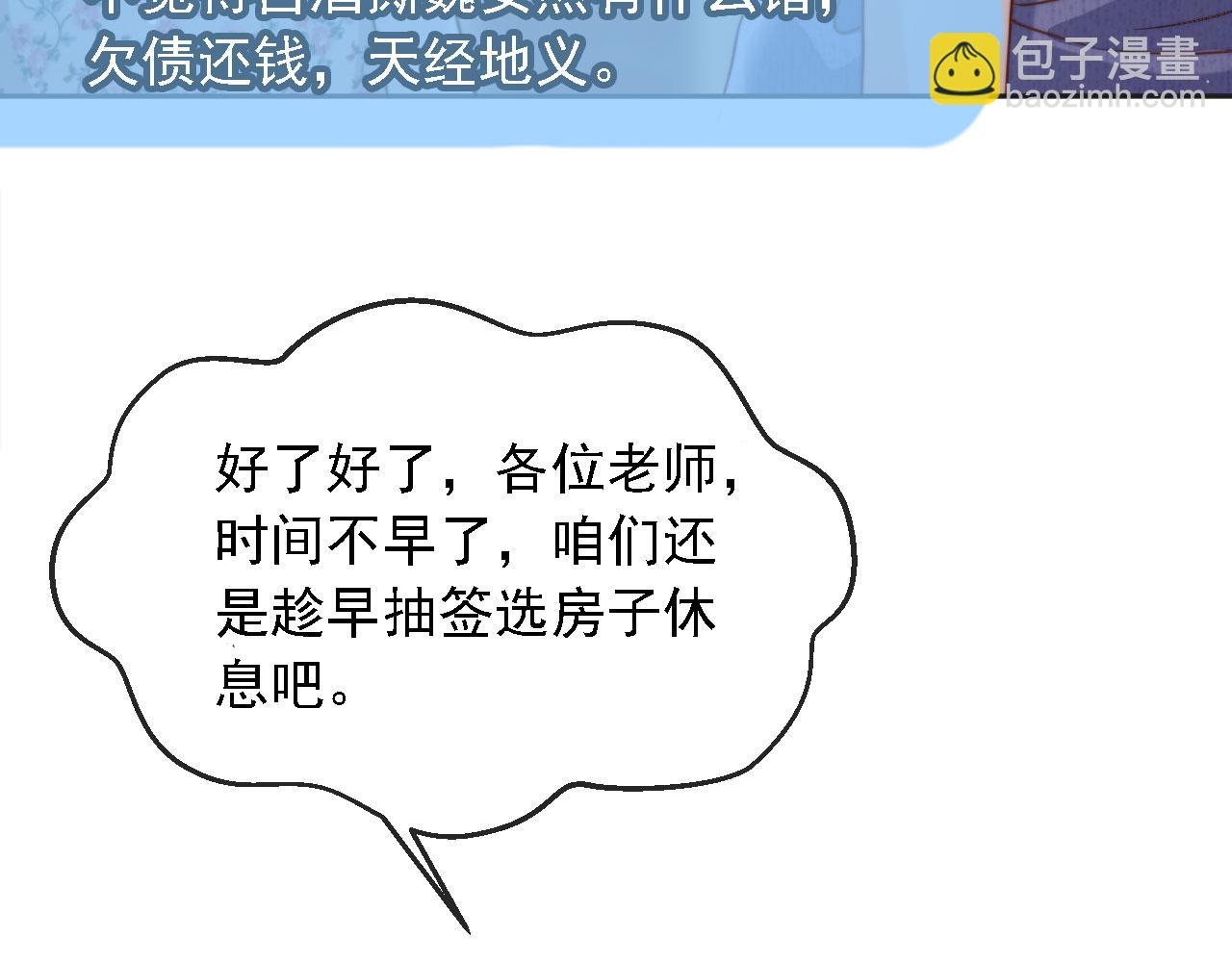 第31话： 不给渣男好脸色110