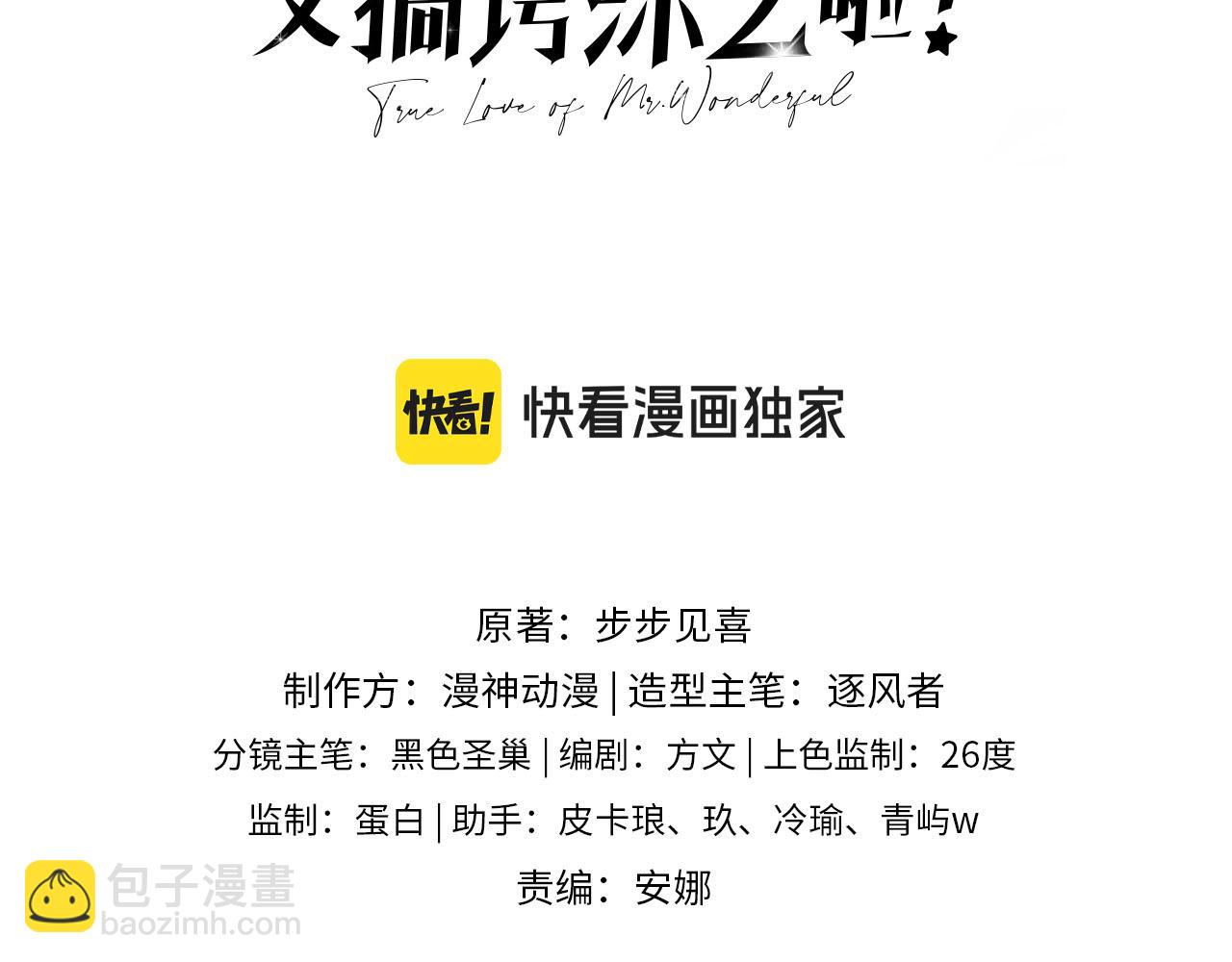 第31话： 不给渣男好脸色2