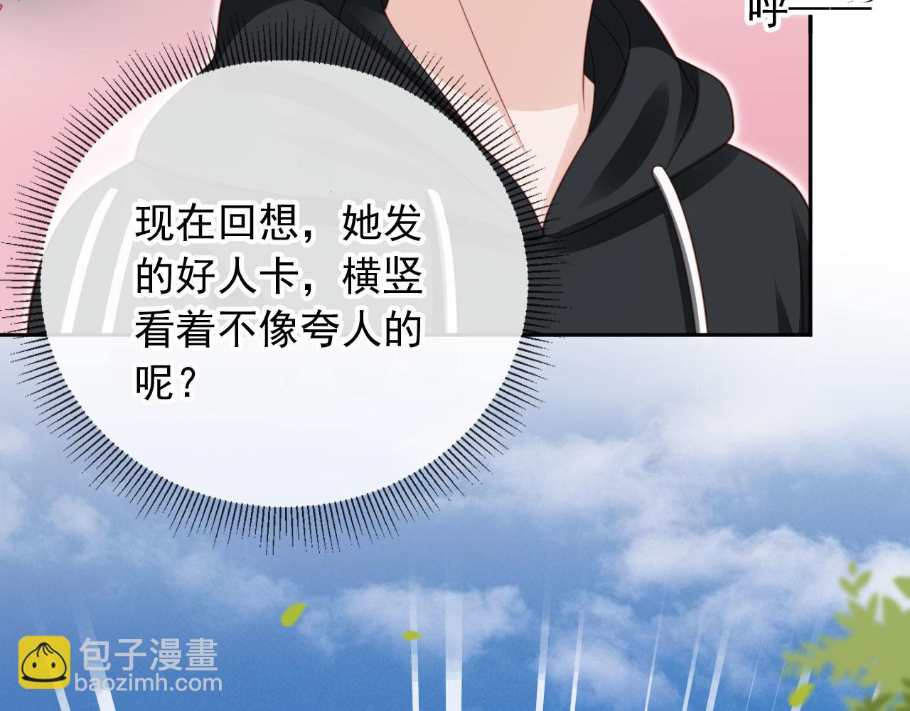 第50话：你觉得我腰不好？58