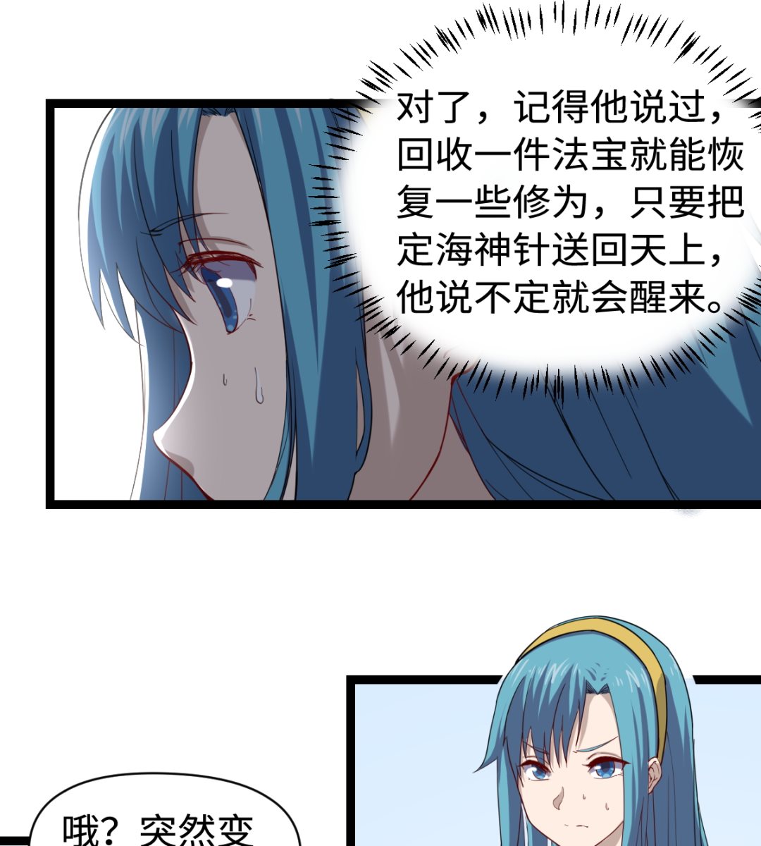036 夏娜很慌22