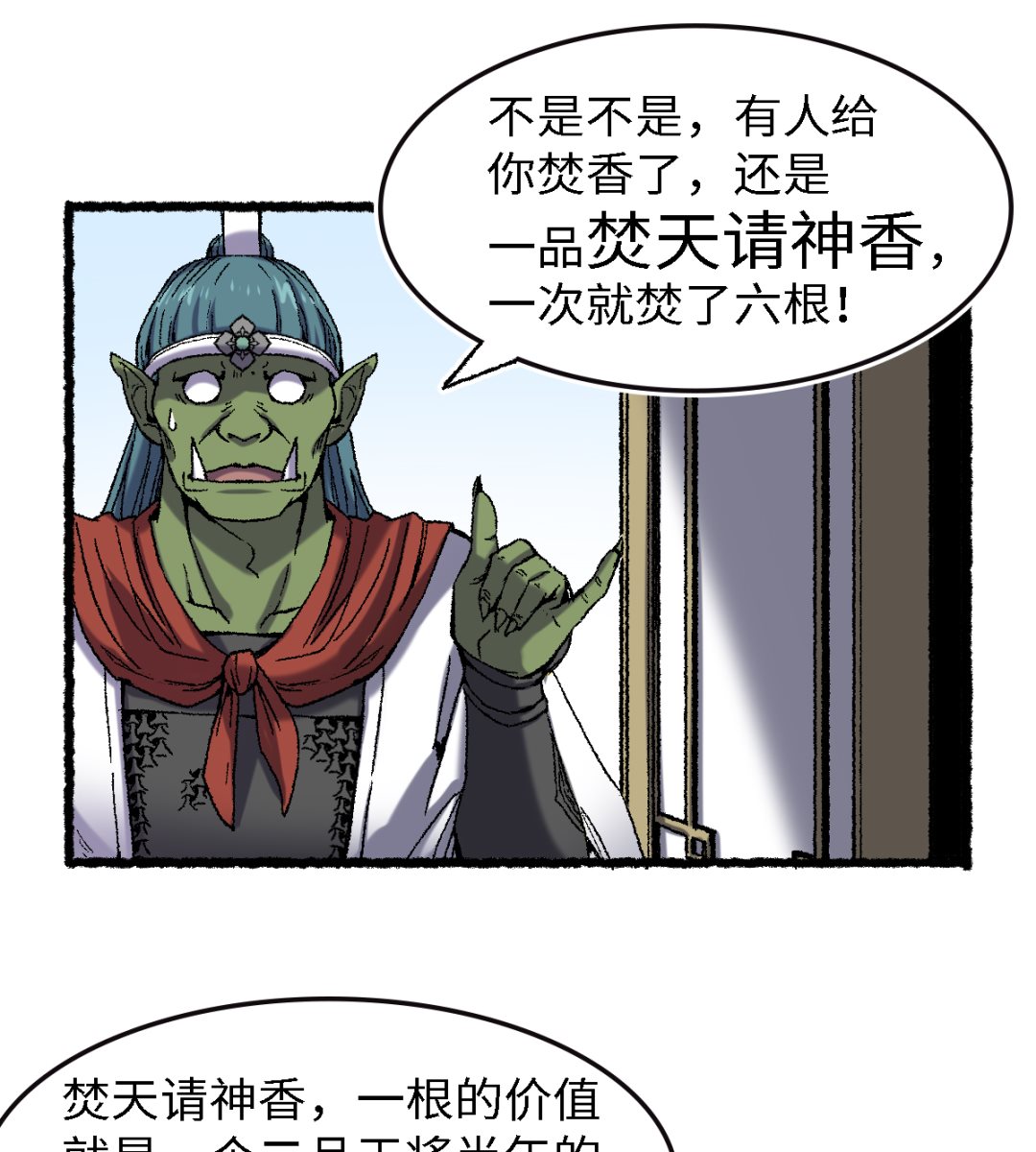 068 二郎真君6
