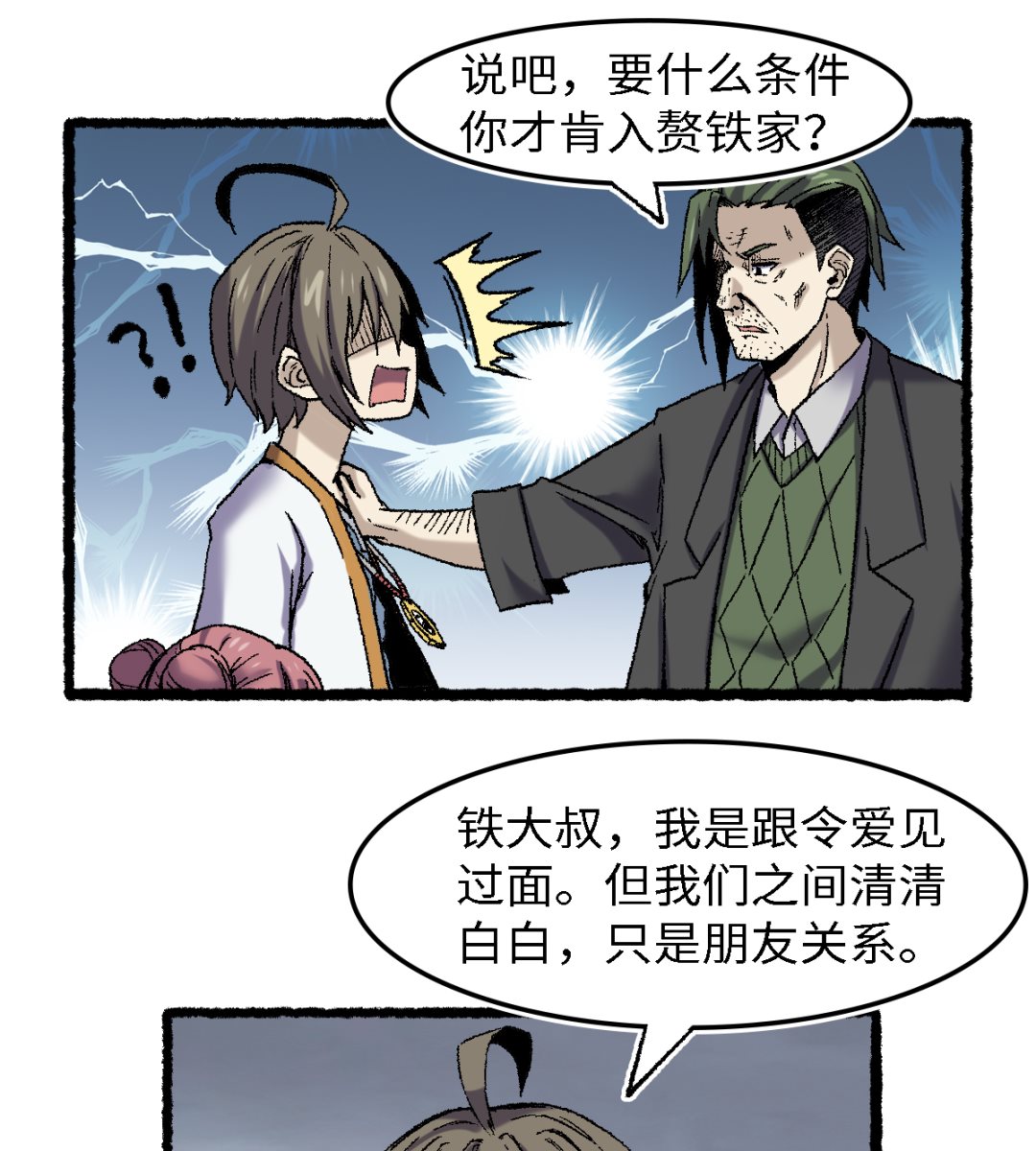 071 赘婿37