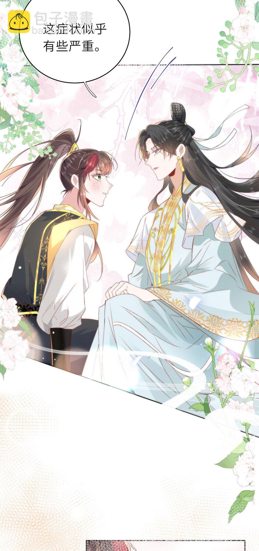 15 娶了她也未必是坏事11