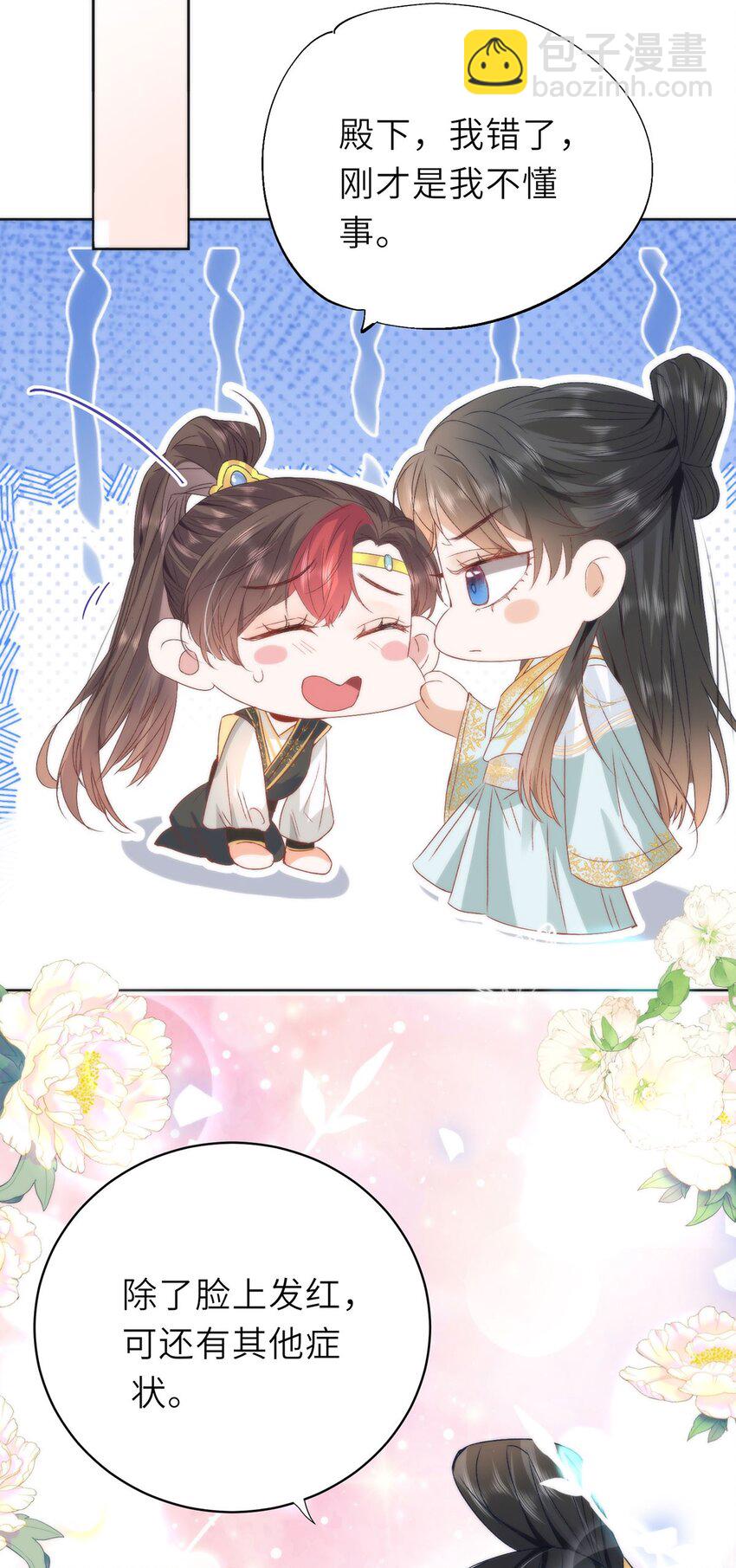 15 娶了她也未必是坏事14