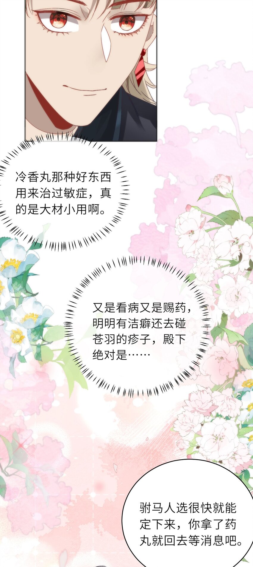 15 娶了她也未必是坏事22