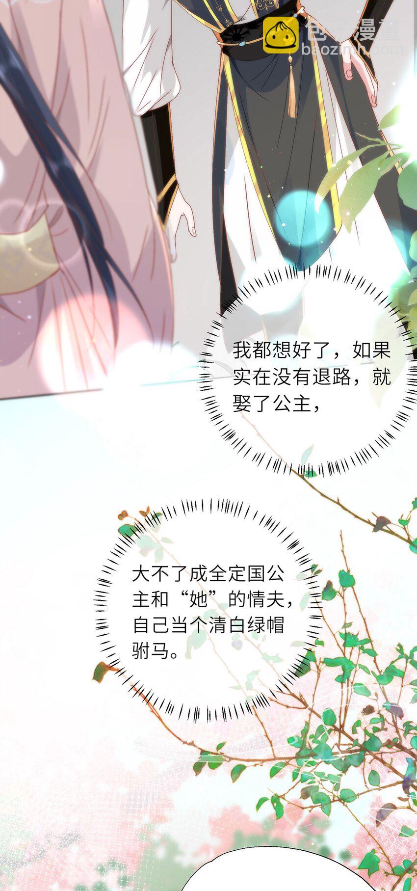 15 娶了她也未必是坏事29