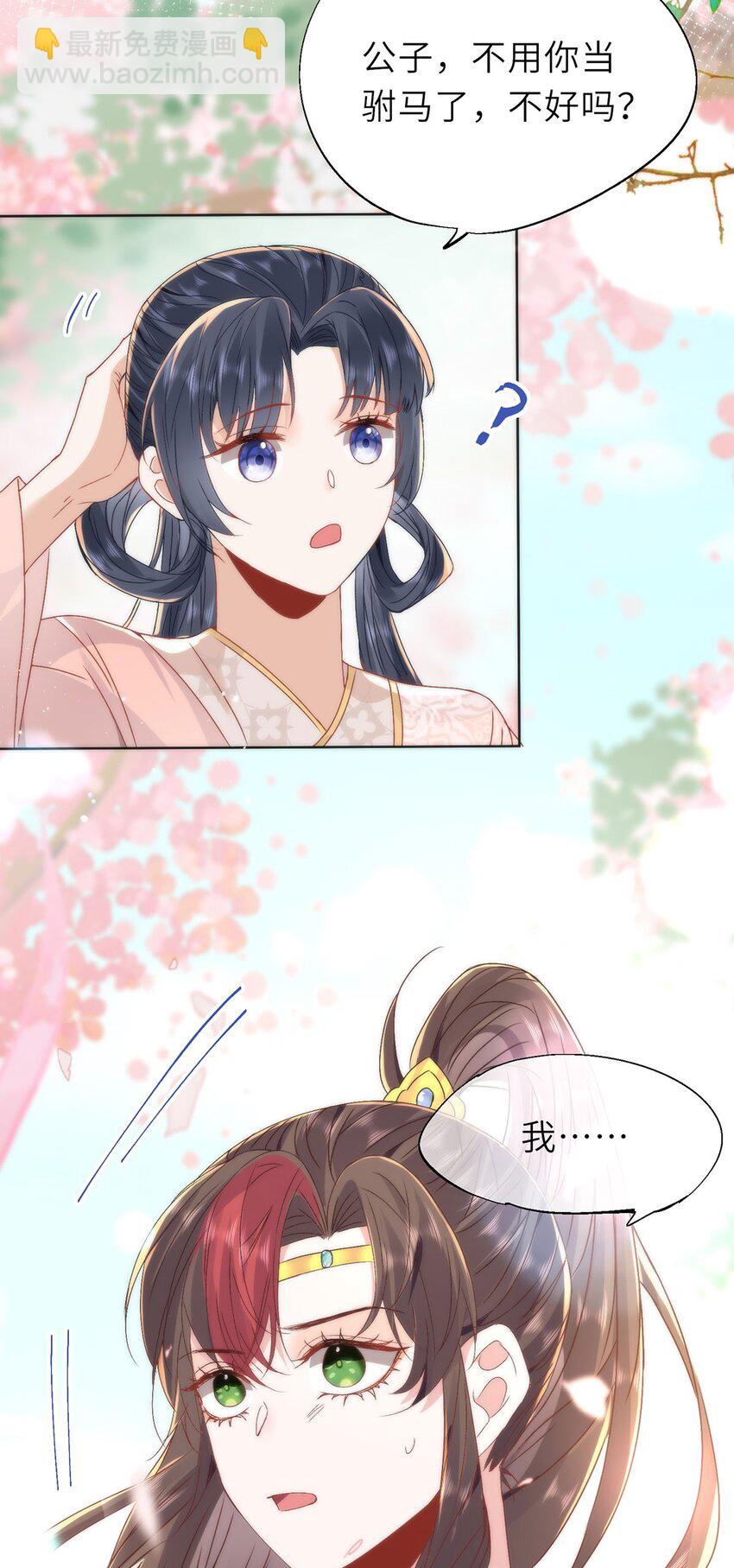 15 娶了她也未必是坏事30