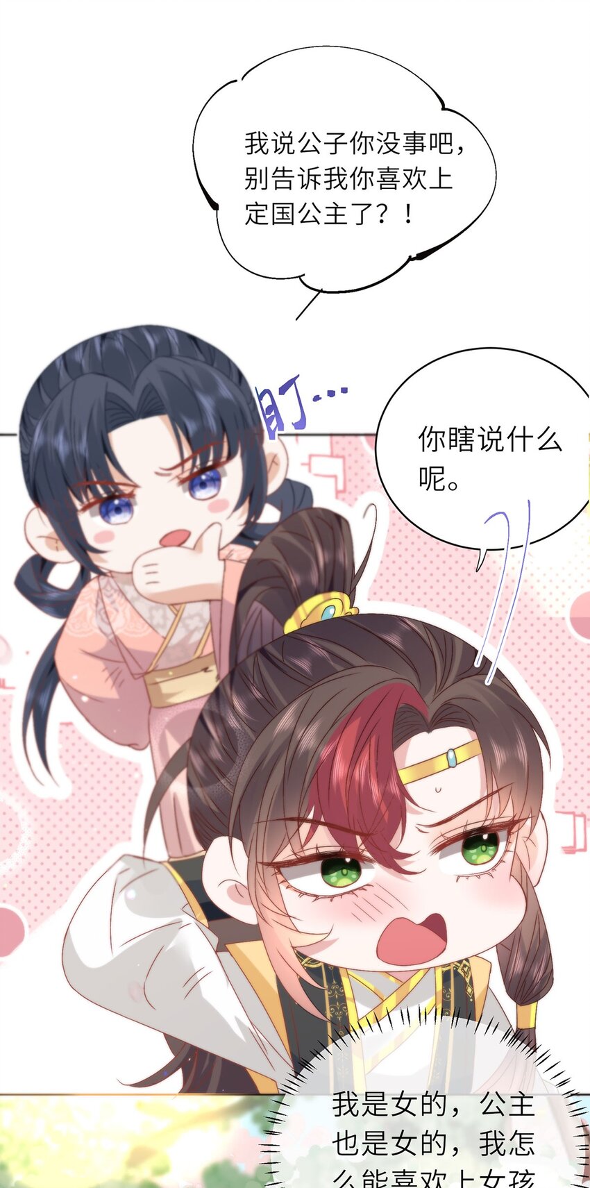 15 娶了她也未必是坏事33