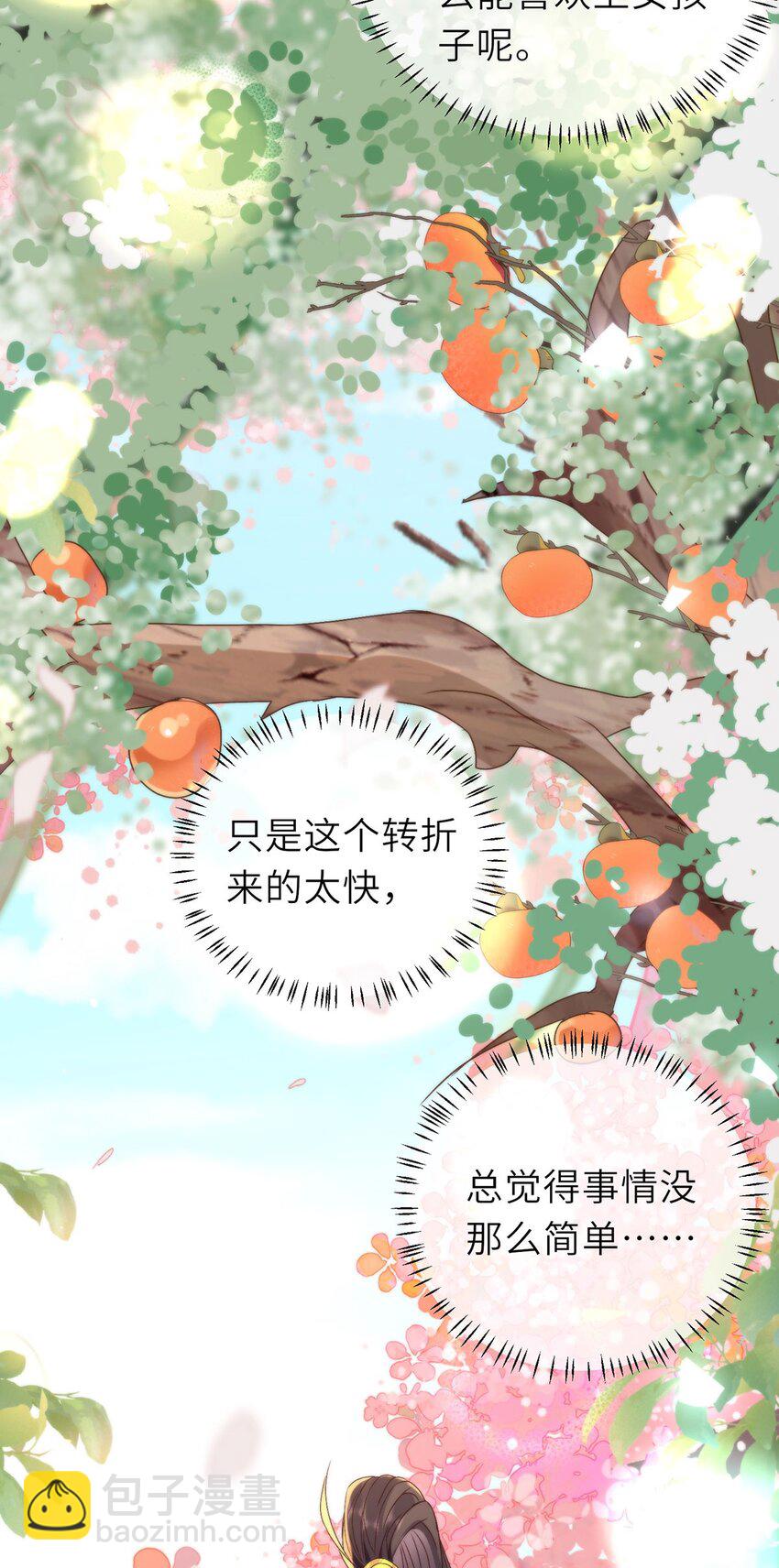 15 娶了她也未必是坏事34