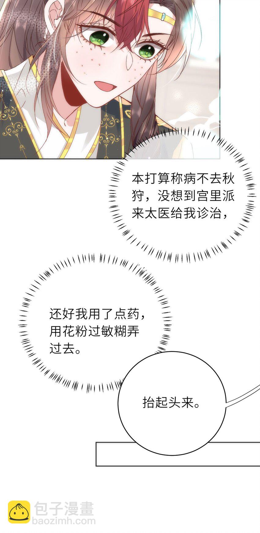 15 娶了她也未必是坏事9