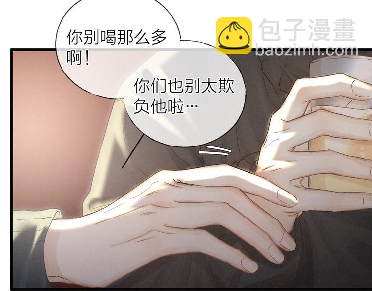 第36话 醉醺醺☁️11