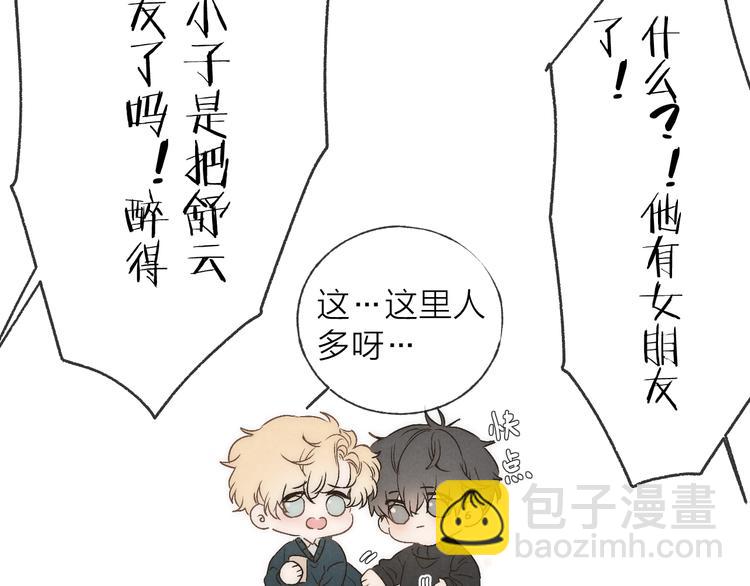 第36话 醉醺醺☁️20