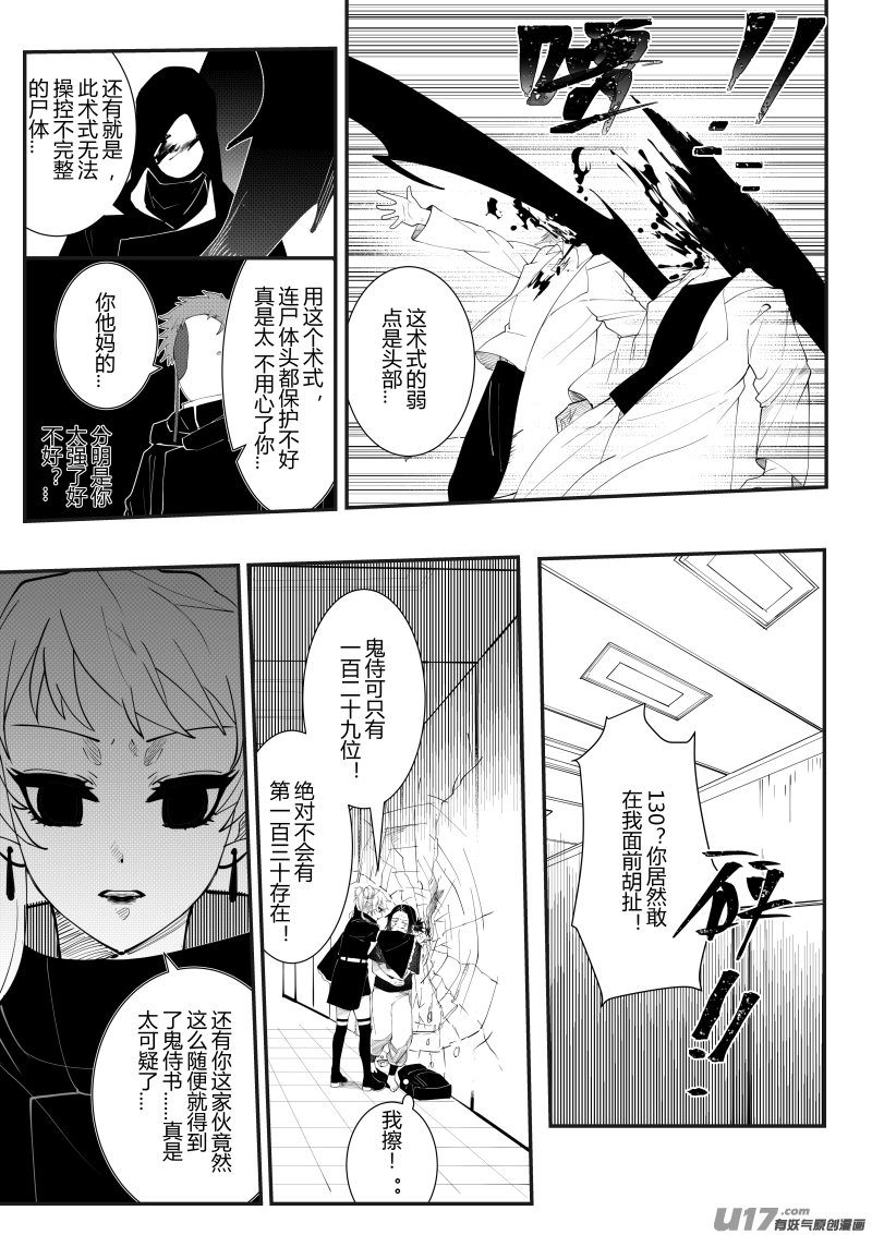 侍书[12]第五话7