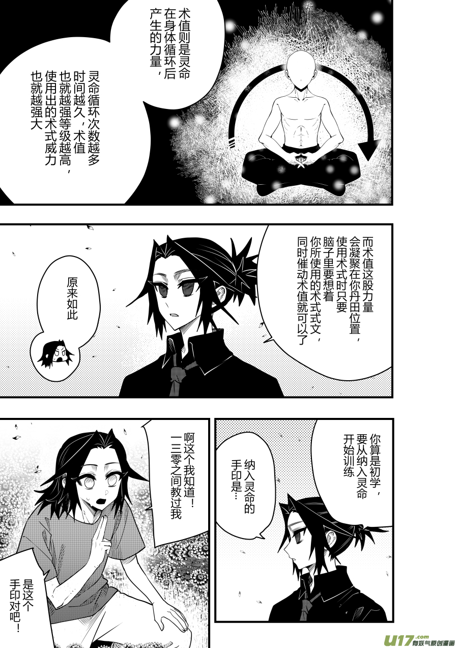 侍书[72]略略~3