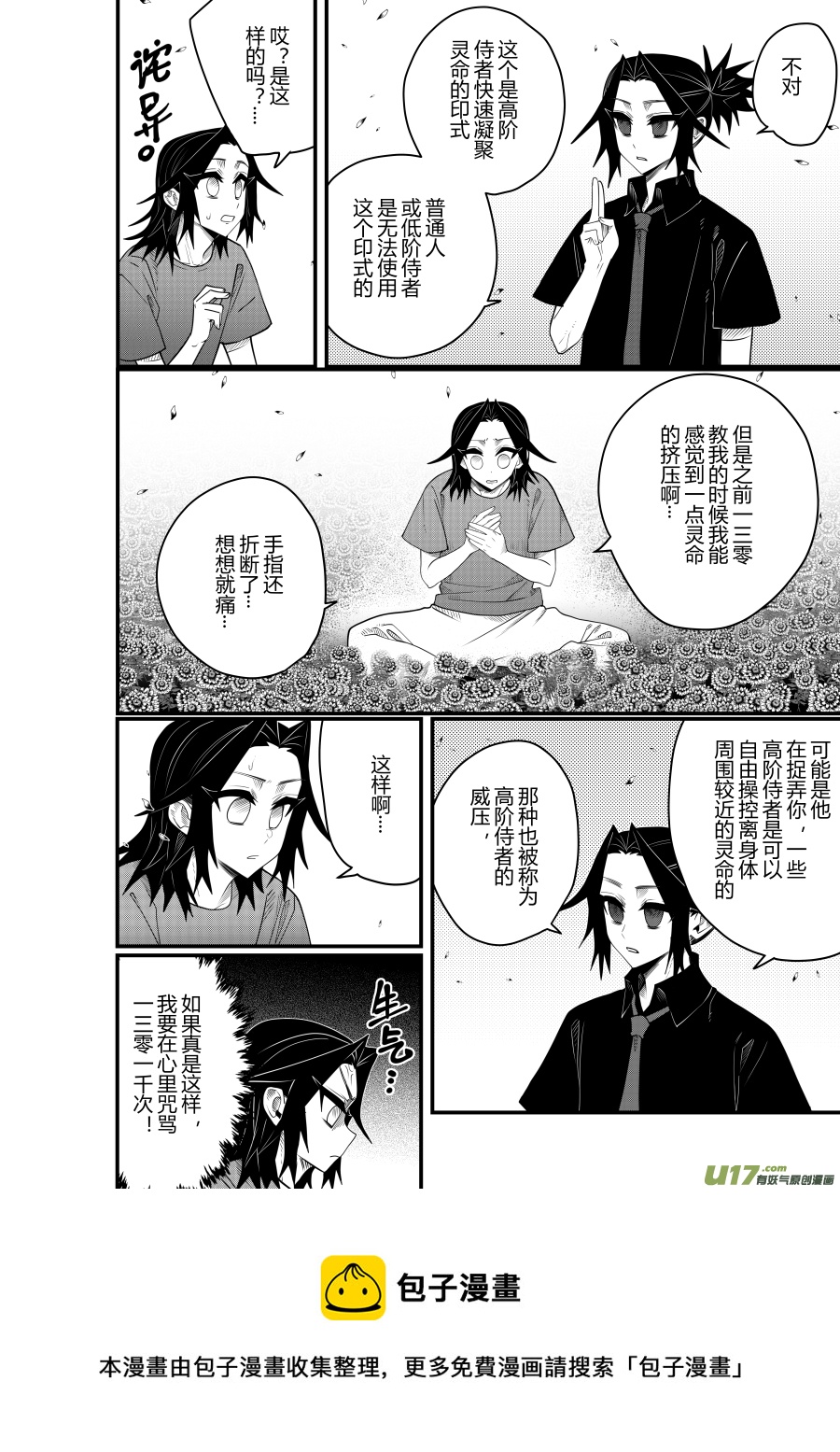 侍书[72]略略~4