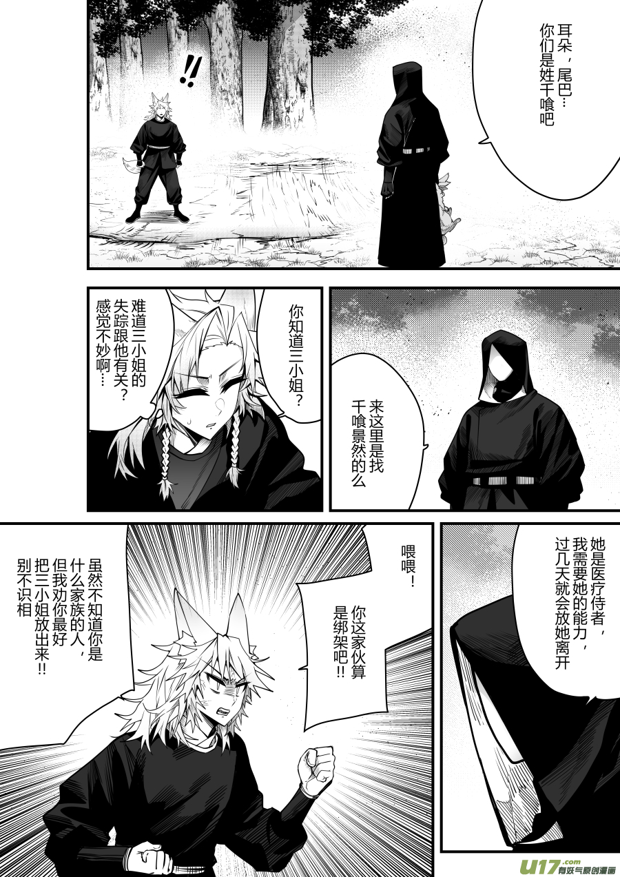 侍书[73]兔子2