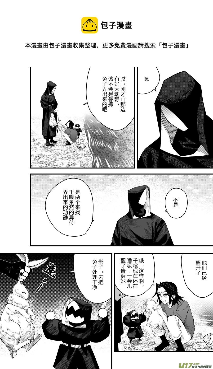 侍书[73]兔子8