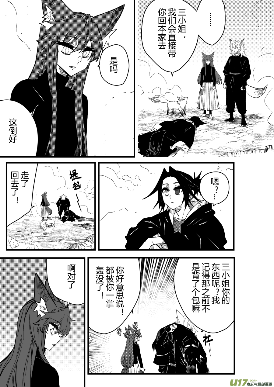 侍书[88]【原本不打算更的哈哈3