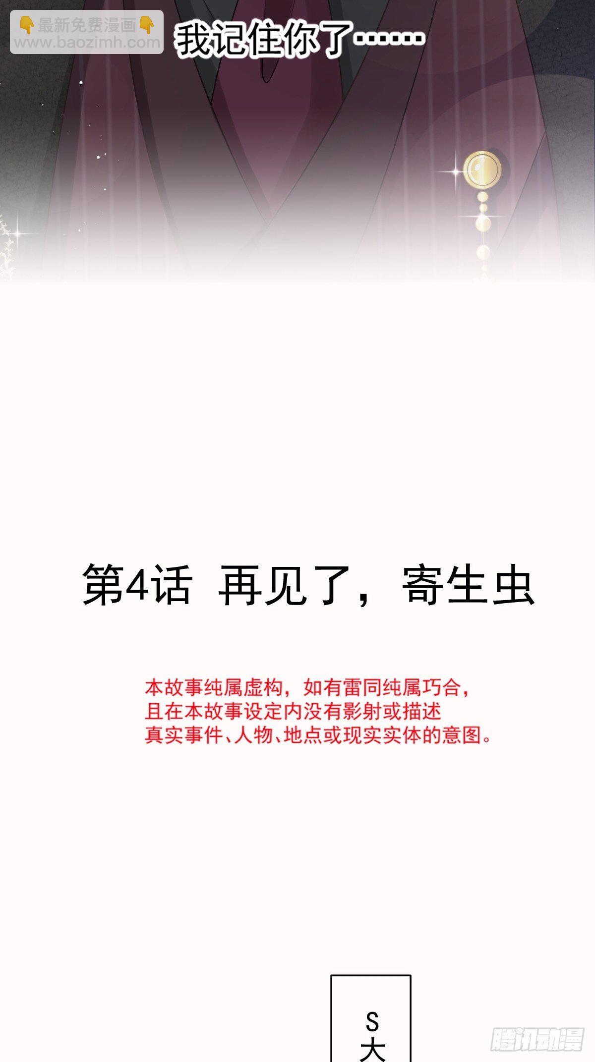 004 再见了，寄生虫3