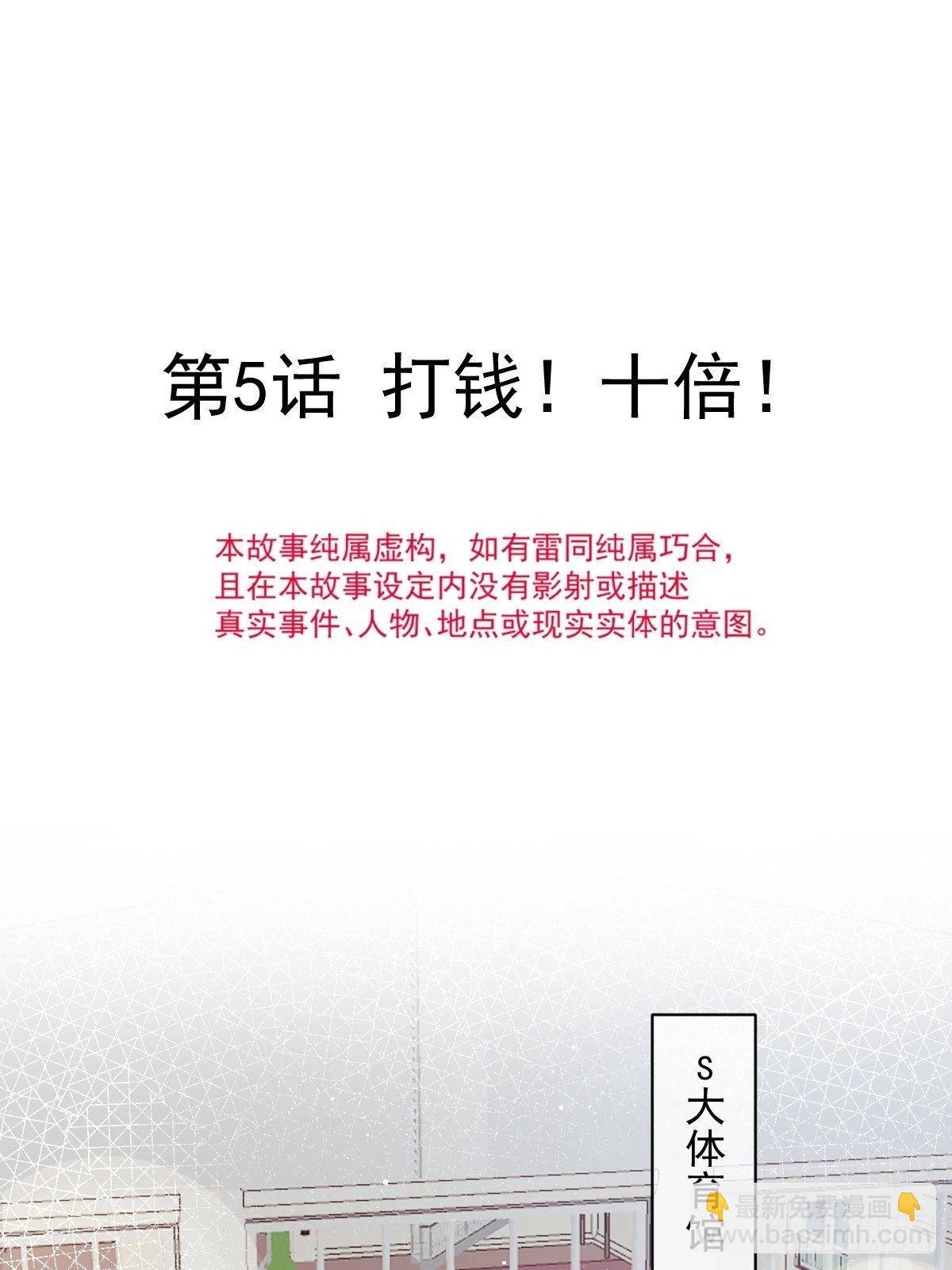 005 打钱！十倍！3
